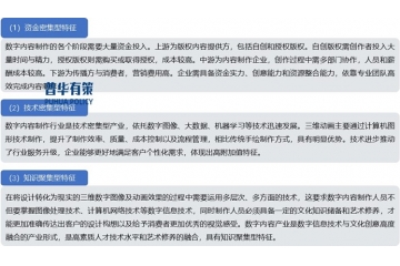 數(shù)字內(nèi)容需求持續(xù)增加推動產(chǎn)業(yè)穩(wěn)定增長增強(qiáng)文化生產(chǎn)力和傳播力
