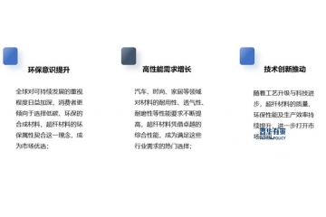 超纖材料行業(yè)：高端化、綠色化浪潮下的競爭格局重塑
