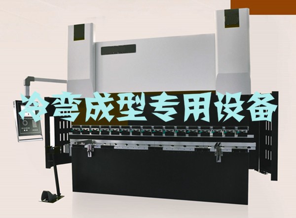 2020-2026年冷彎成型專用設(shè)備行業(yè)前景分析與趨勢(shì)預(yù)測(cè)研究報(bào)告(圖1)